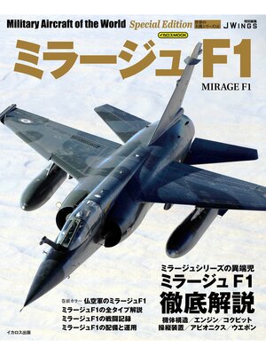 cover image of ミラージュF1